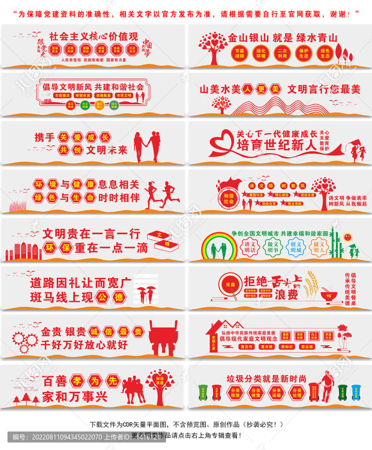 創(chuàng)建文明城市圍擋