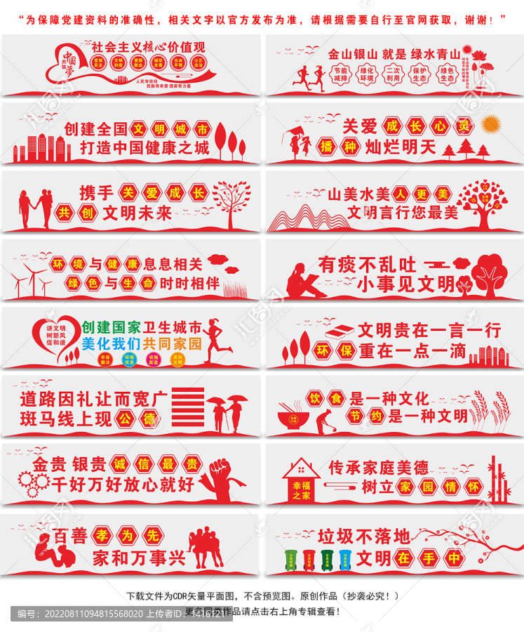 文明圍擋