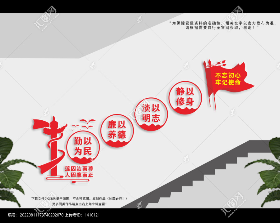 廉政樓梯文化墻