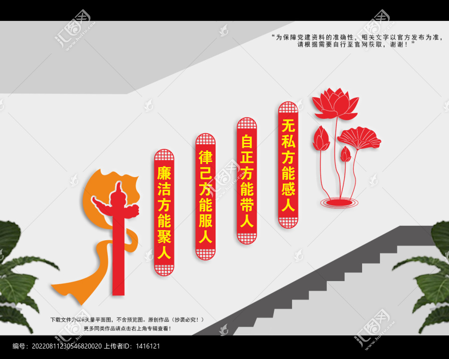廉政樓梯文化