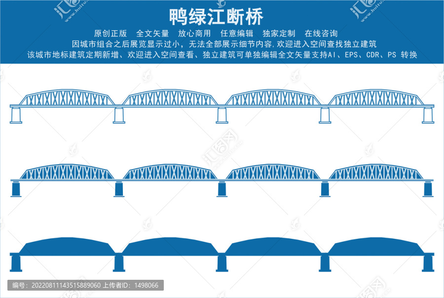 鸭绿江断桥