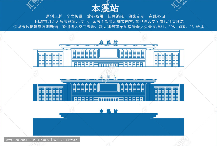 本溪站
