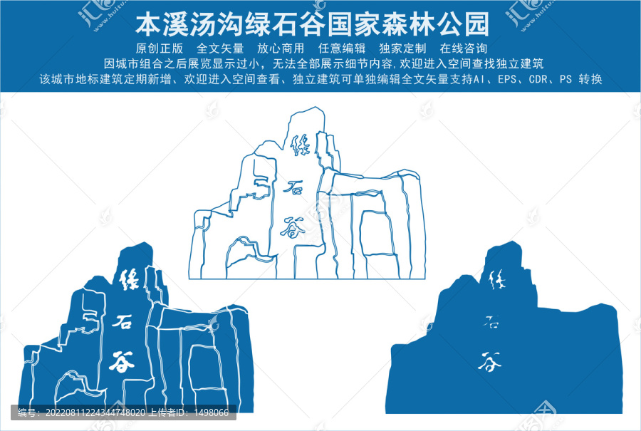本溪湯溝綠石谷國家森林公園