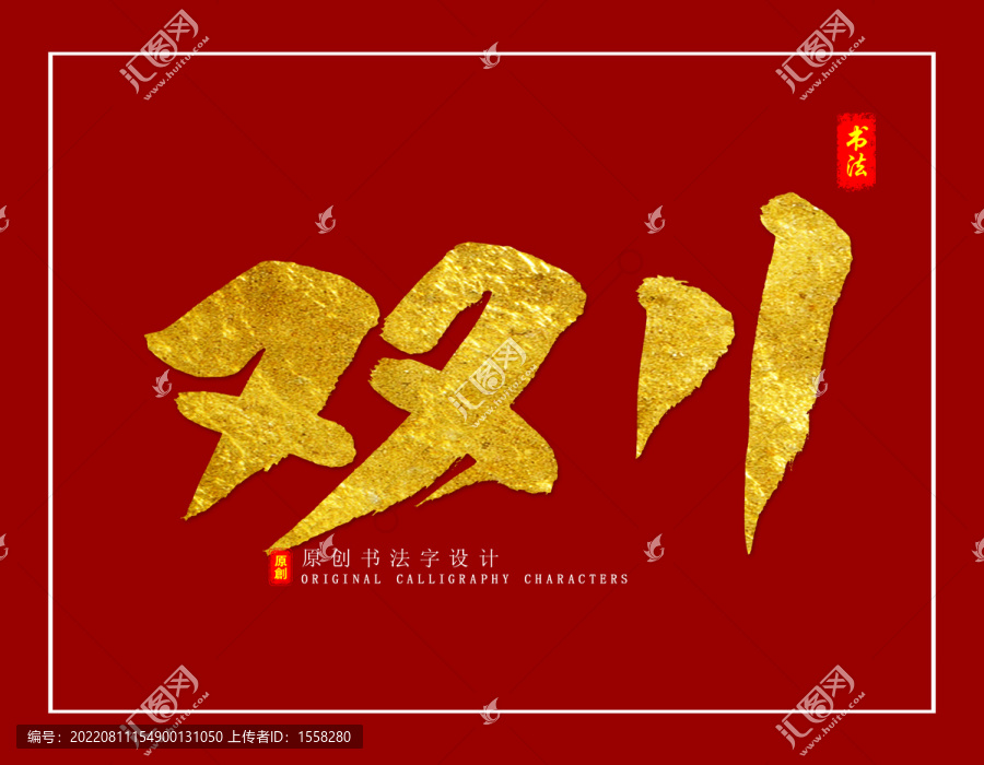 雙11