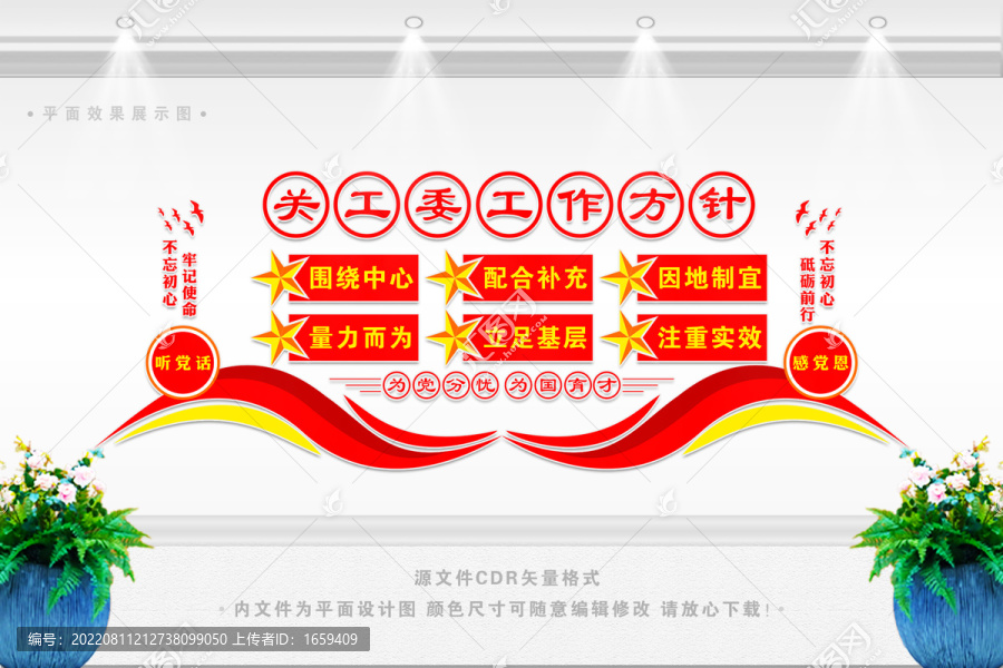 關(guān)工委工作方針