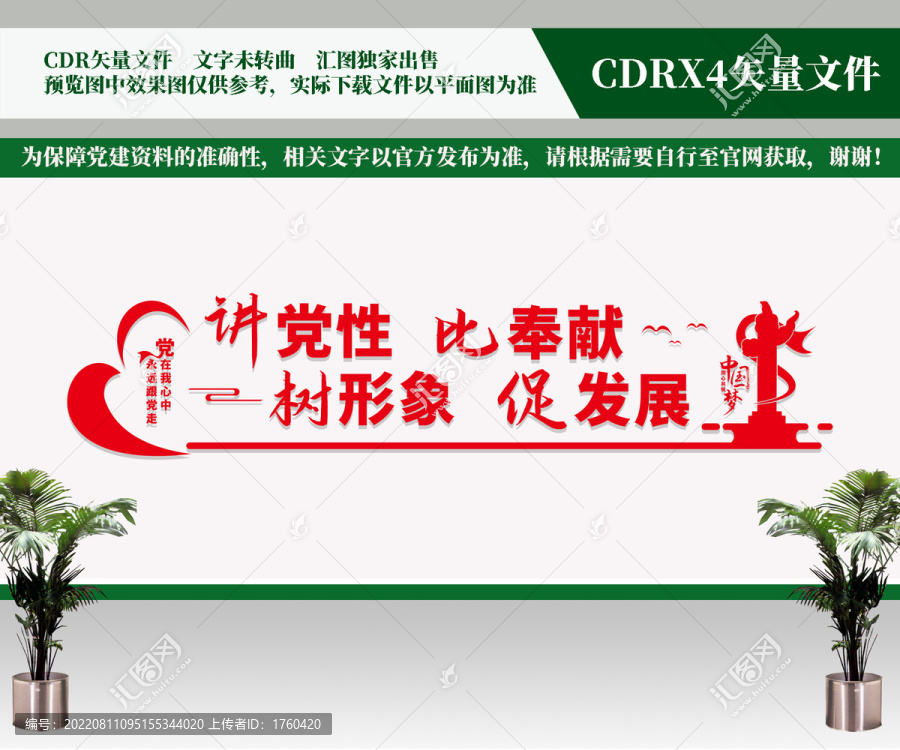 黨建形象墻