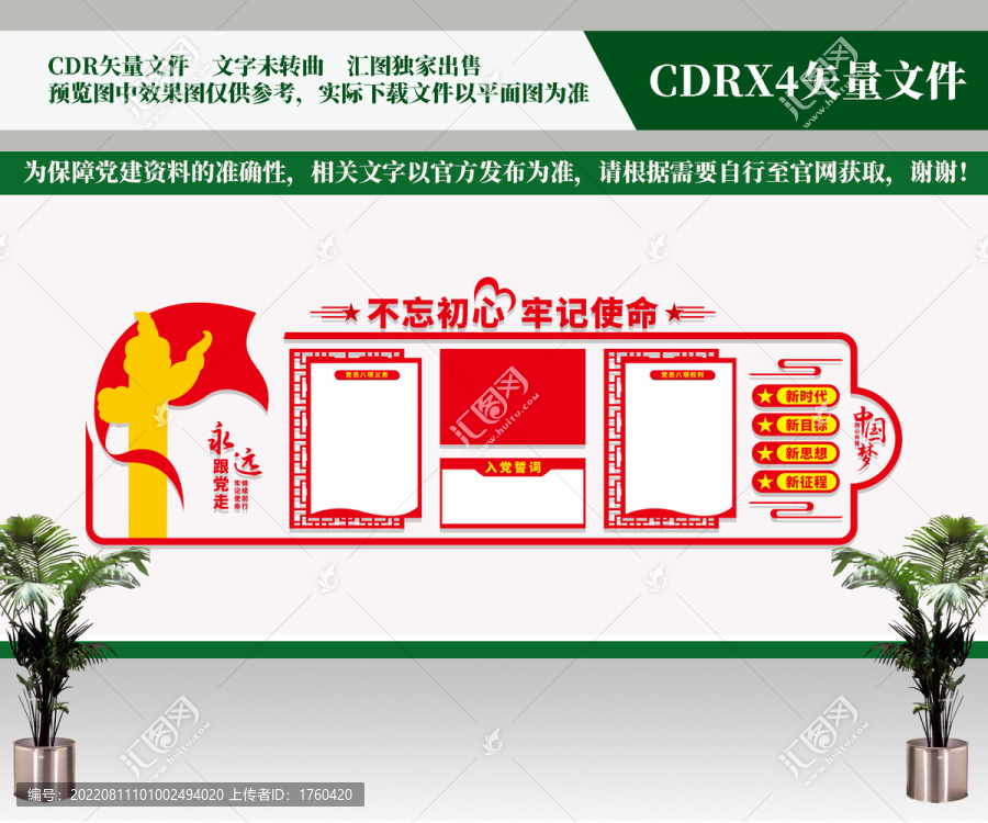 入黨誓詞