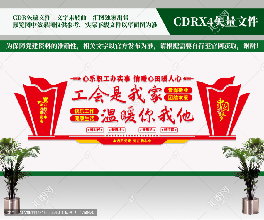 職工之家