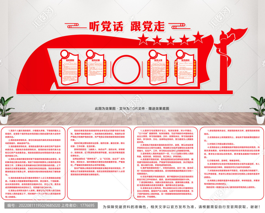 黨建文化
