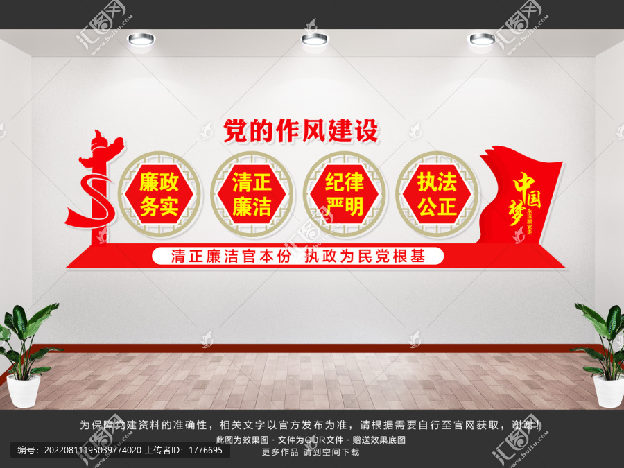 黨的作風(fēng)建設(shè)