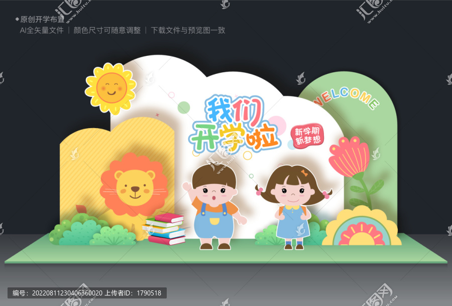 開學(xué)美陳布置