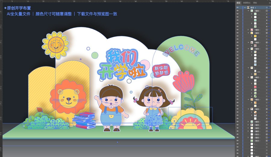 開學(xué)美陳布置
