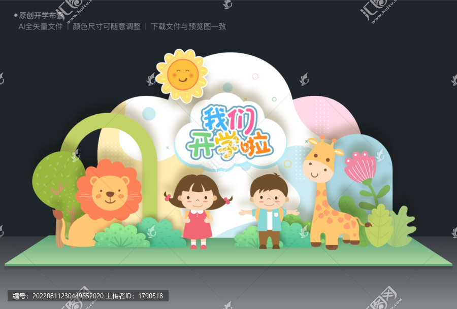 開學(xué)美陳布置