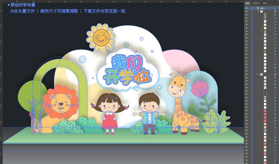 開學(xué)美陳布置