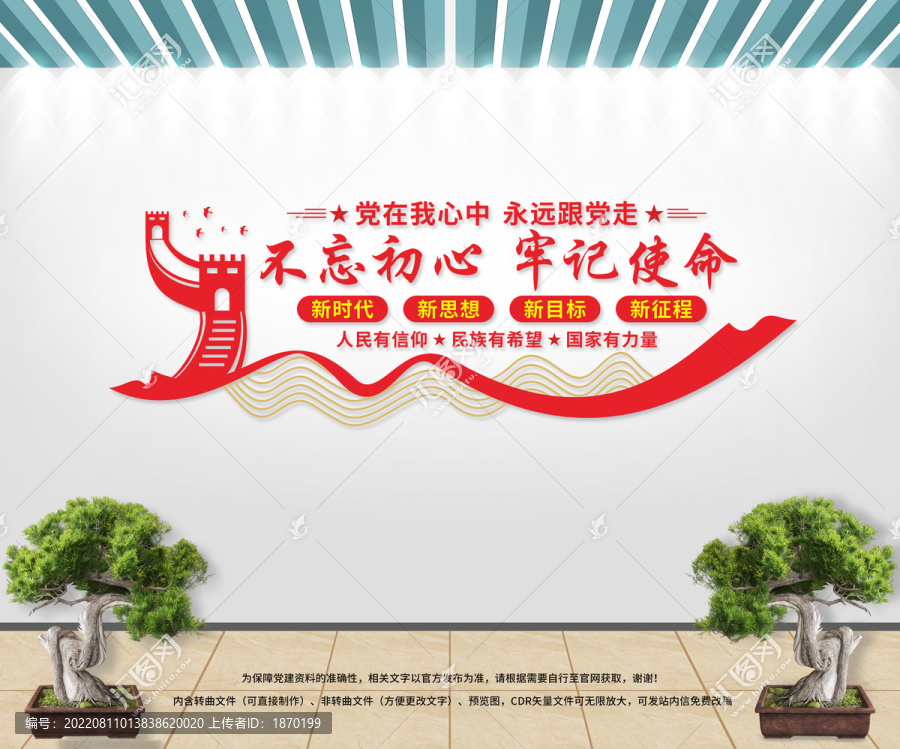不忘初心牢記使命