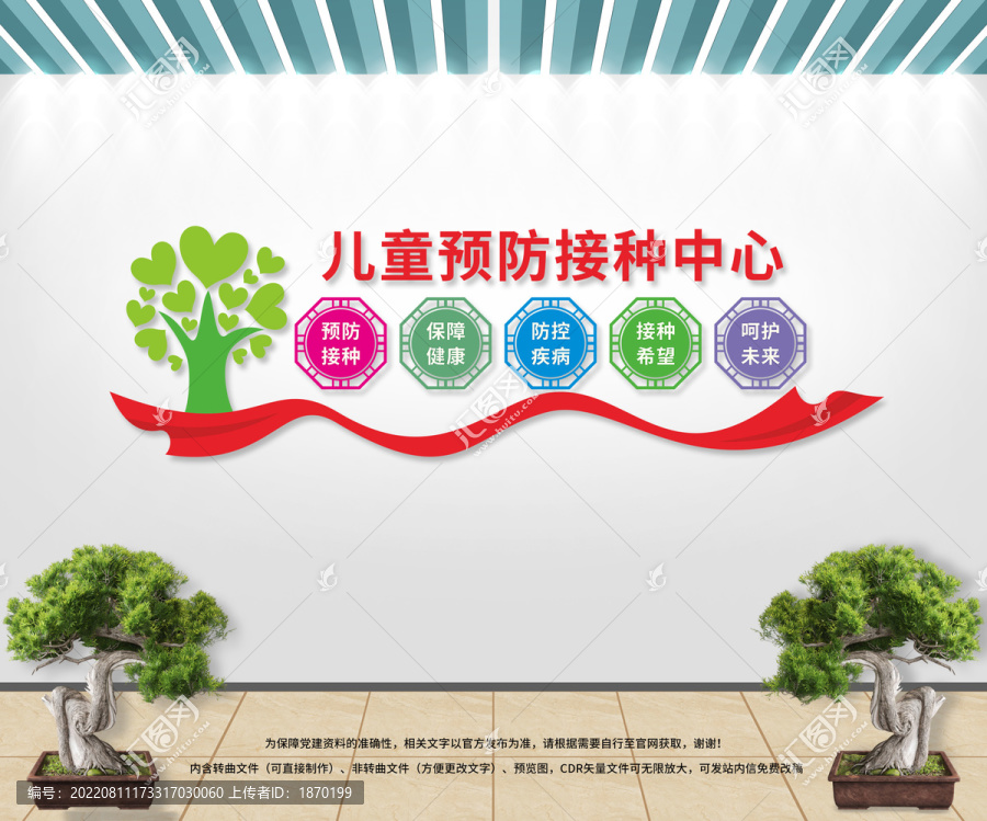 兒童預(yù)防接種中心