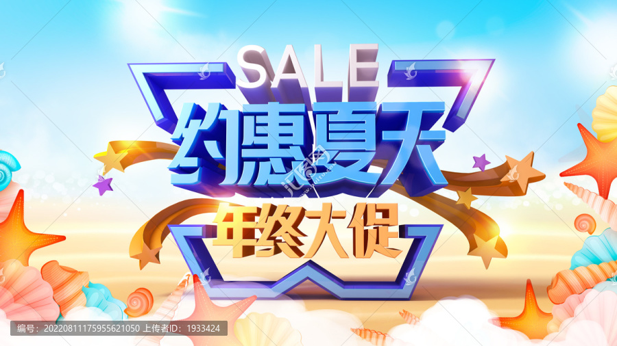 約惠夏天