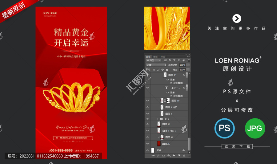 珠寶店促銷