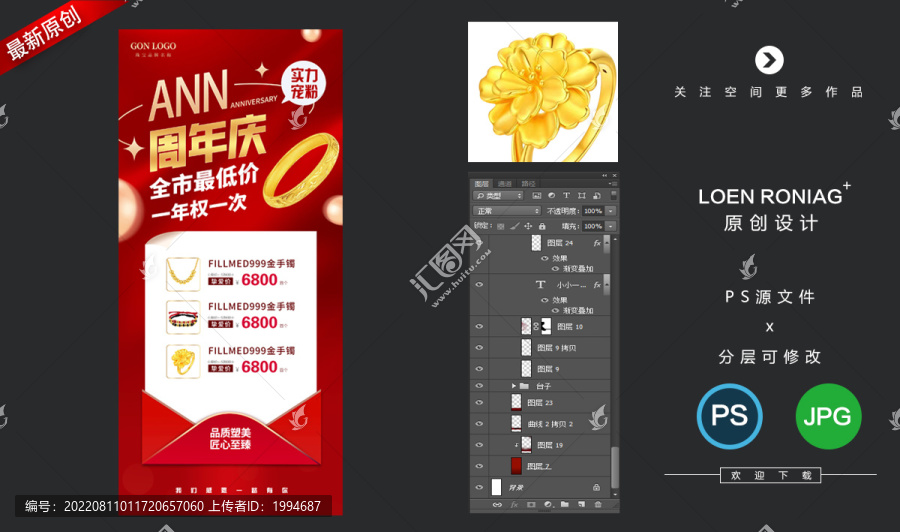 珠寶海報
