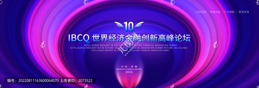 高峰論壇