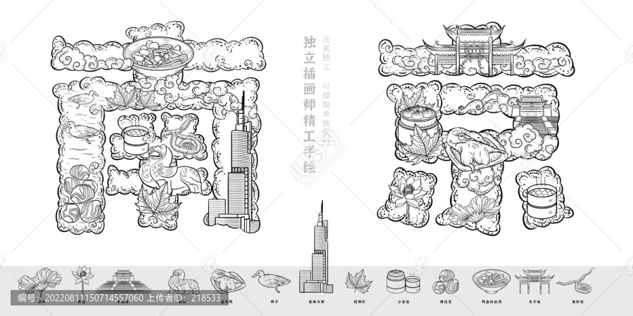 南京地標風景美食旅游插畫