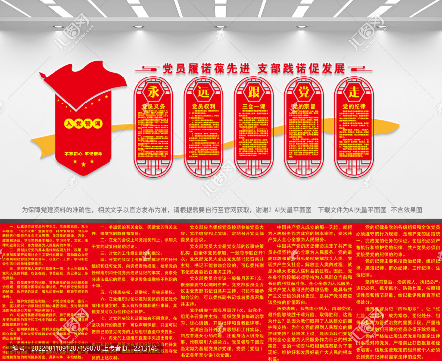 黨建形象墻