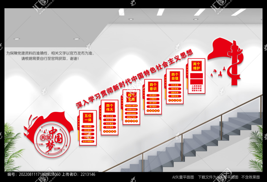 社會(huì)主義思想樓道展板
