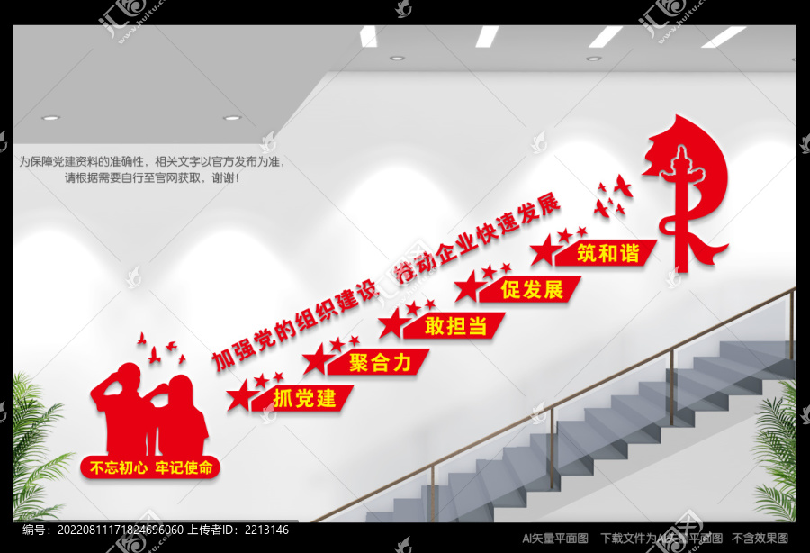 非公黨建樓梯間文化墻