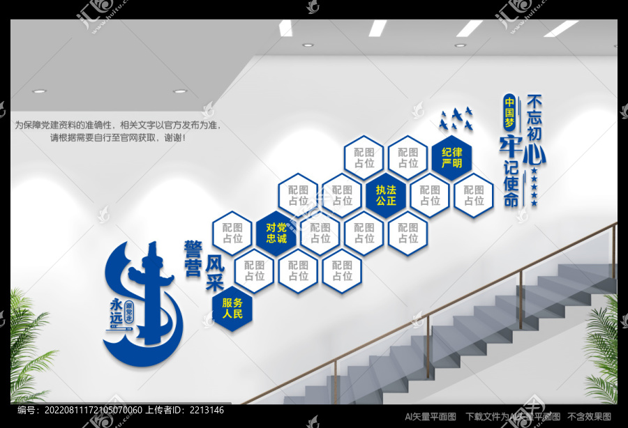 警察風采樓道展板