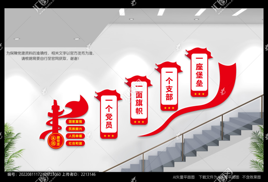 黨建樓道文化墻