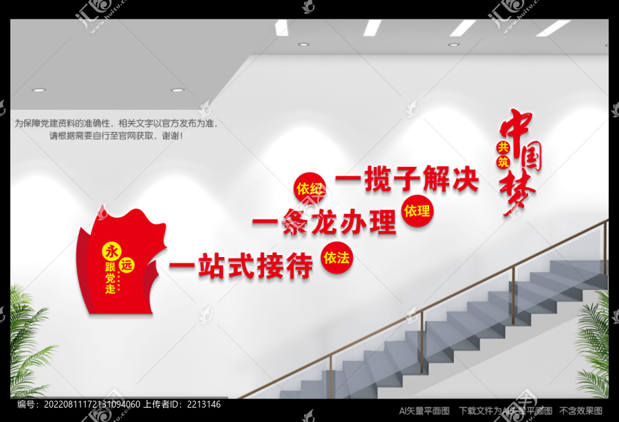 服務大廳樓道文化墻
