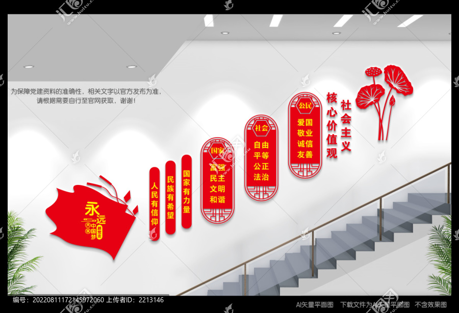 價值觀樓道文化墻