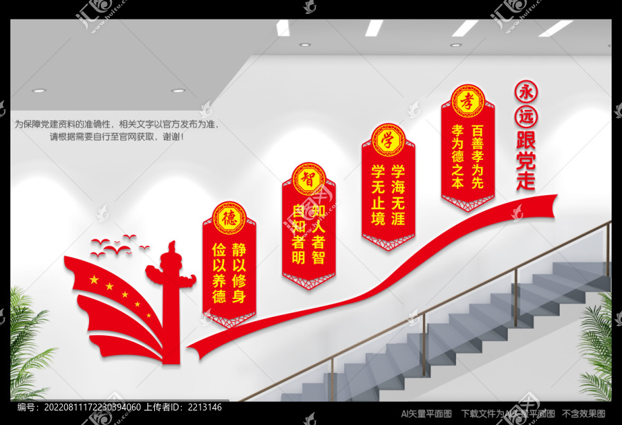 德智學(xué)孝樓道文化墻
