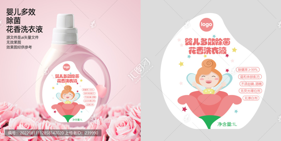花香兒童洗衣液
