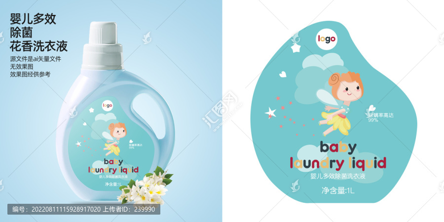 嬰兒除菌洗衣液