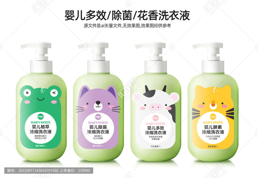 兒童卡通洗衣液標簽設(shè)計