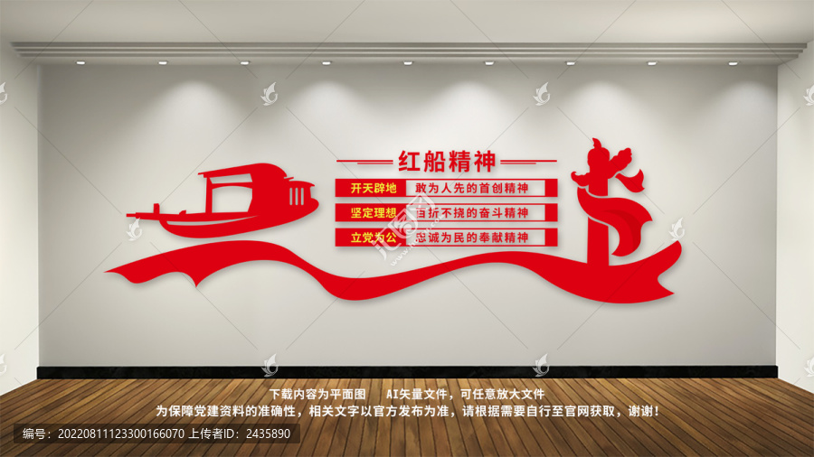 紅船精神文化墻
