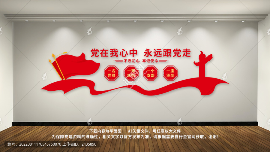 黨在我心中黨員之家黨建文化墻