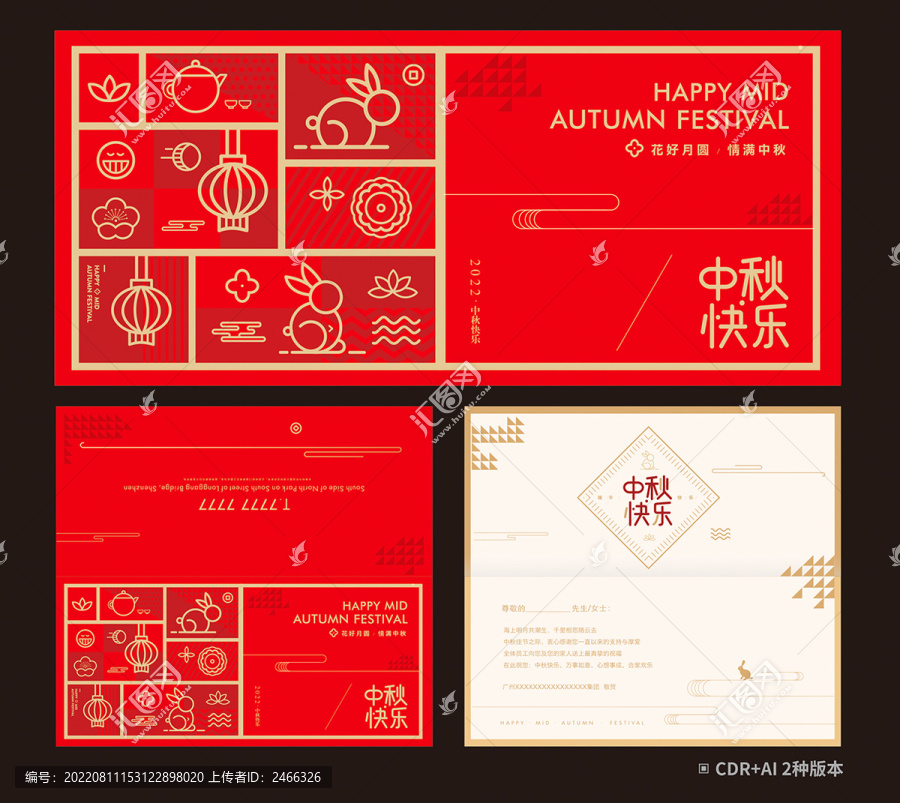 中秋節(jié)賀卡