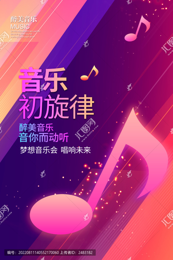 音樂