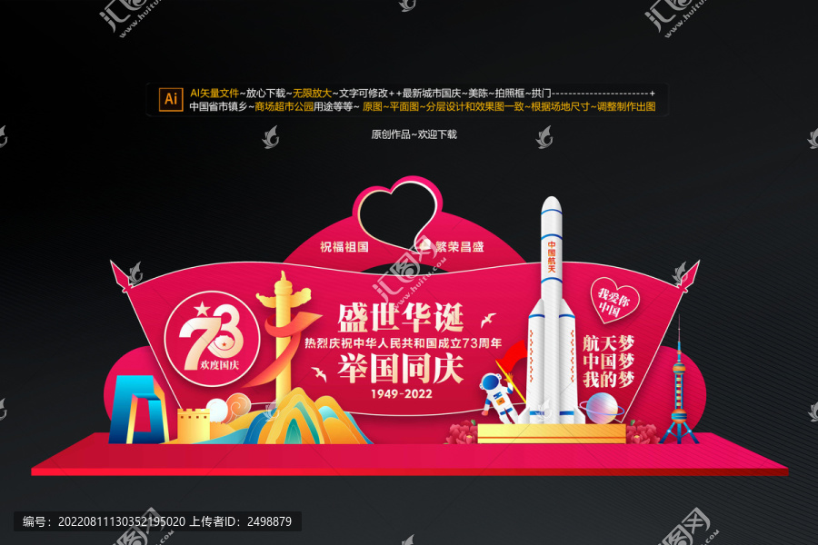 2022商場國慶節(jié)拍照框