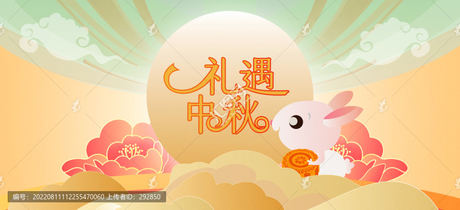 中秋節(jié)主畫面
