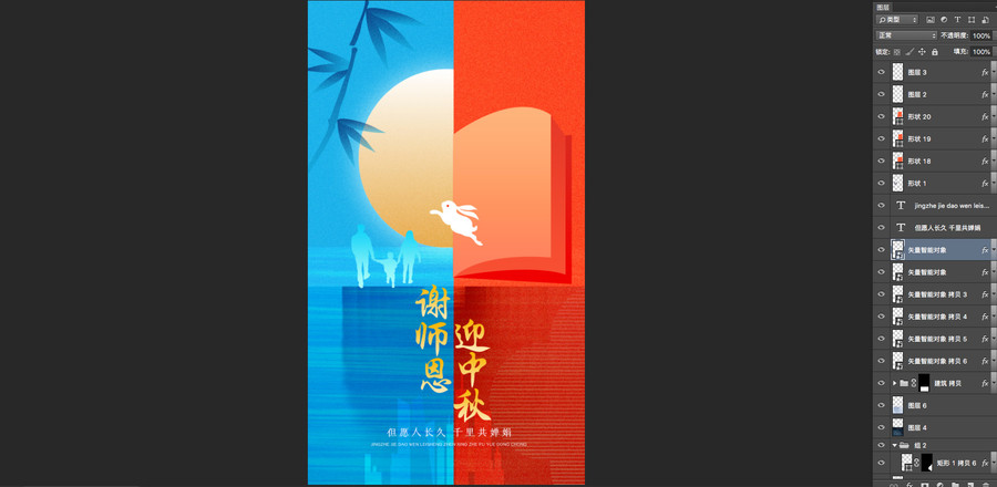 謝師恩迎中秋