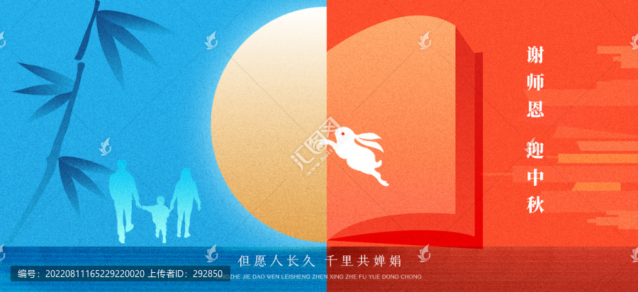 謝師恩迎中秋