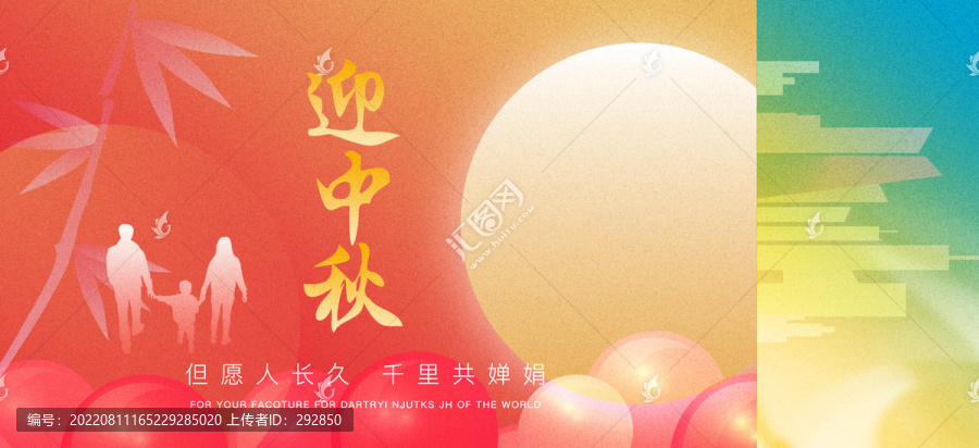 迎中秋