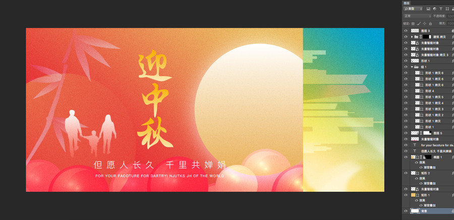 迎中秋