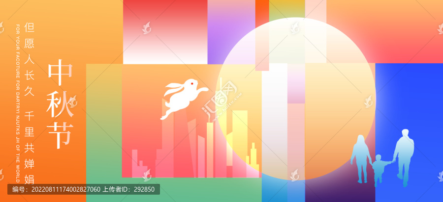 時尚中秋地產(chǎn)海報