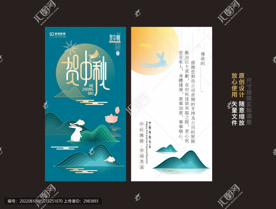 中秋賀卡
