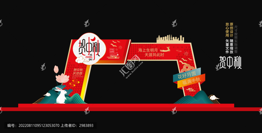 中秋拱門
