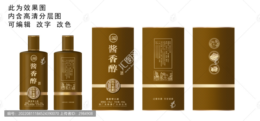 白酒包裝設計醬香型白酒包裝